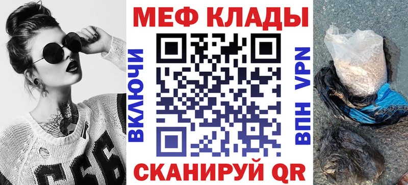 МЯУ-МЯУ мяу мяу  Купить закладки  Белорецк 